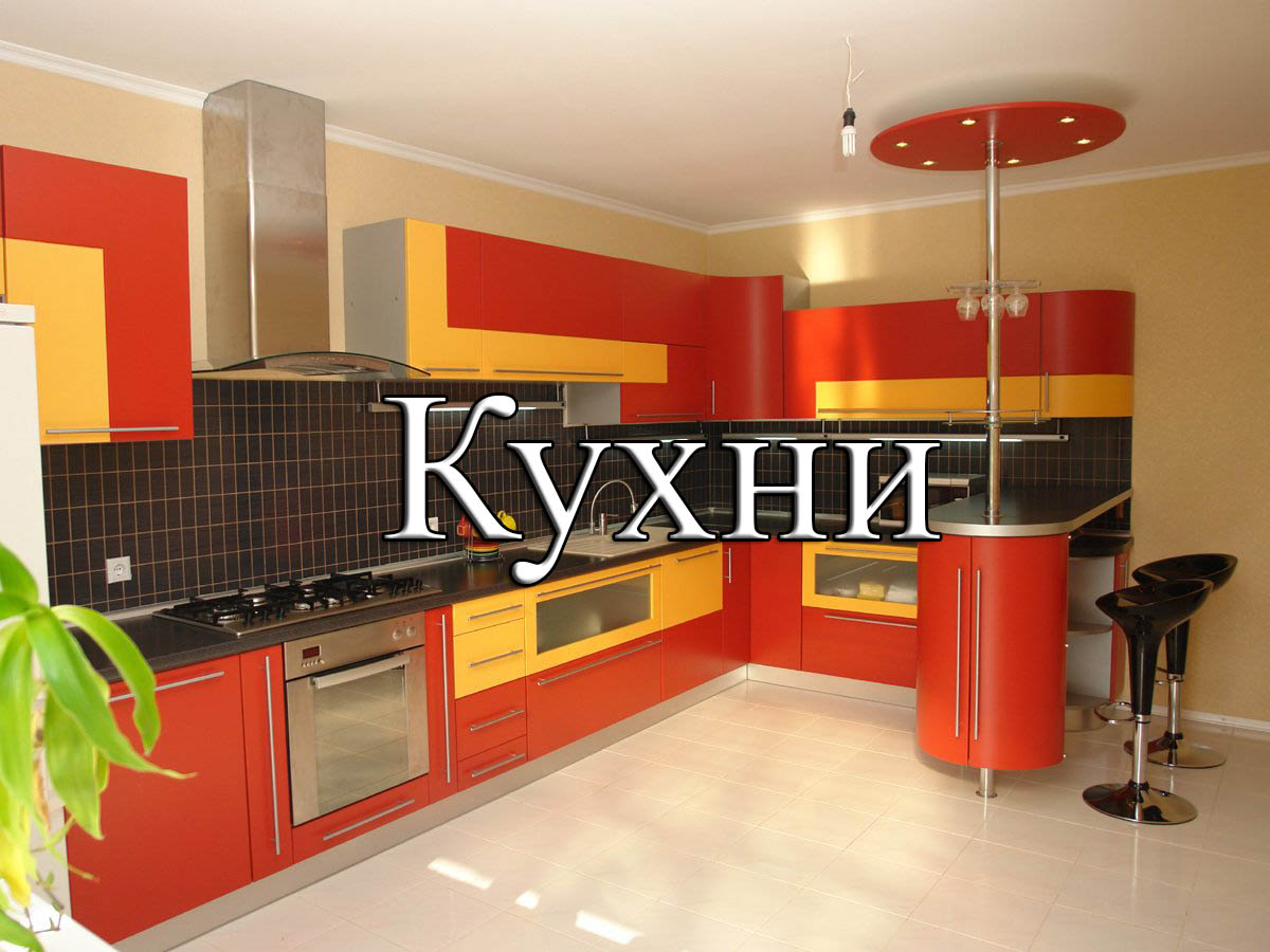 Кухни на заказ в Волгограде